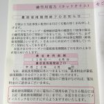 ホットタイムの最低使用期間終了!床暖房停止しました。