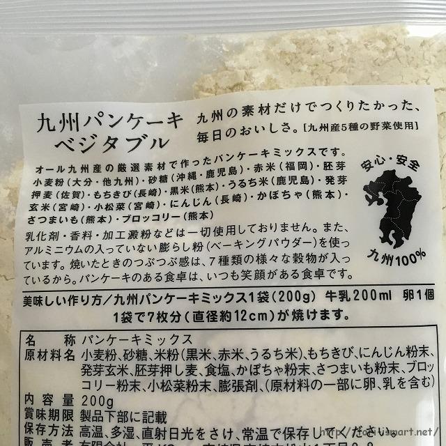 九州パンケーキベジタブルの原材料