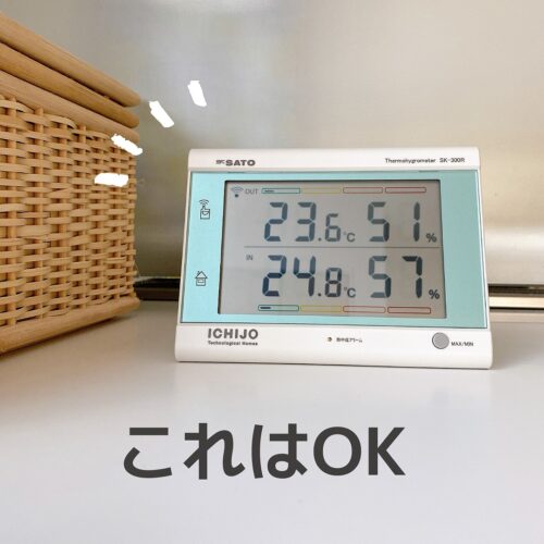 一条からもらえる温湿度計